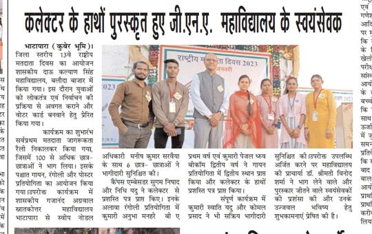 media80-News and paper cutting - Govt. G. N. A. P.G. College, Bhatapara | Govt. College Bhatapara