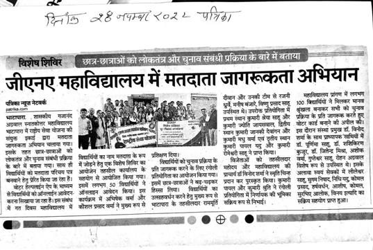 media91-News and paper cutting - Govt. G. N. A. P.G. College, Bhatapara | Govt. College Bhatapara
