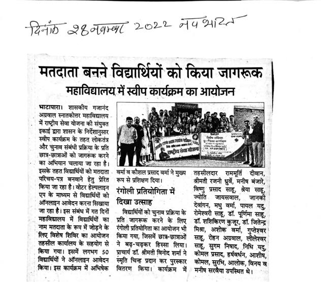 media94-News and paper cutting - Govt. G. N. A. P.G. College, Bhatapara | Govt. College Bhatapara