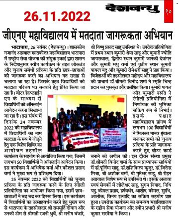 media96-News and paper cutting - Govt. G. N. A. P.G. College, Bhatapara | Govt. College Bhatapara