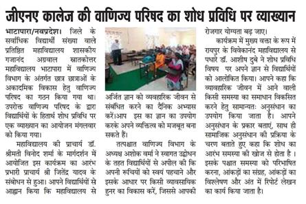 News and paper cutting - Govt. G. N. A. P.G. College, Bhatapara | Govt. College Bhatapara