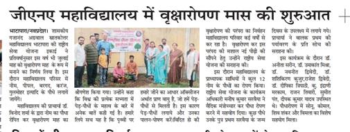 media117-News and paper cutting - Govt. G. N. A. P.G. College, Bhatapara | Govt. College Bhatapara