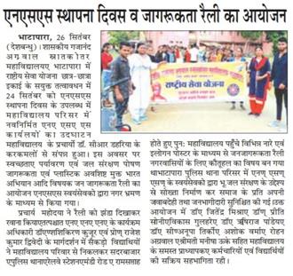 media27-News and paper cutting - Govt. G. N. A. P.G. College, Bhatapara | Govt. College Bhatapara