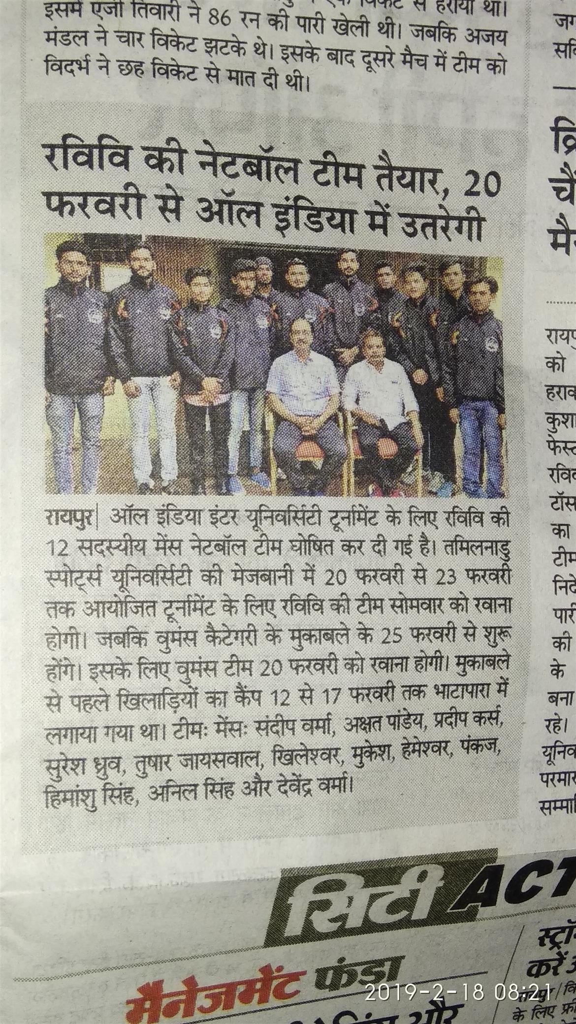 media48-News and paper cutting - Govt. G. N. A. P.G. College, Bhatapara | Govt. College Bhatapara