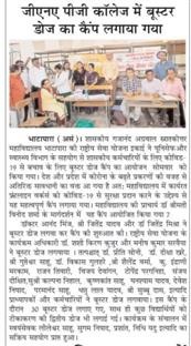 media67-News and paper cutting - Govt. G. N. A. P.G. College, Bhatapara | Govt. College Bhatapara