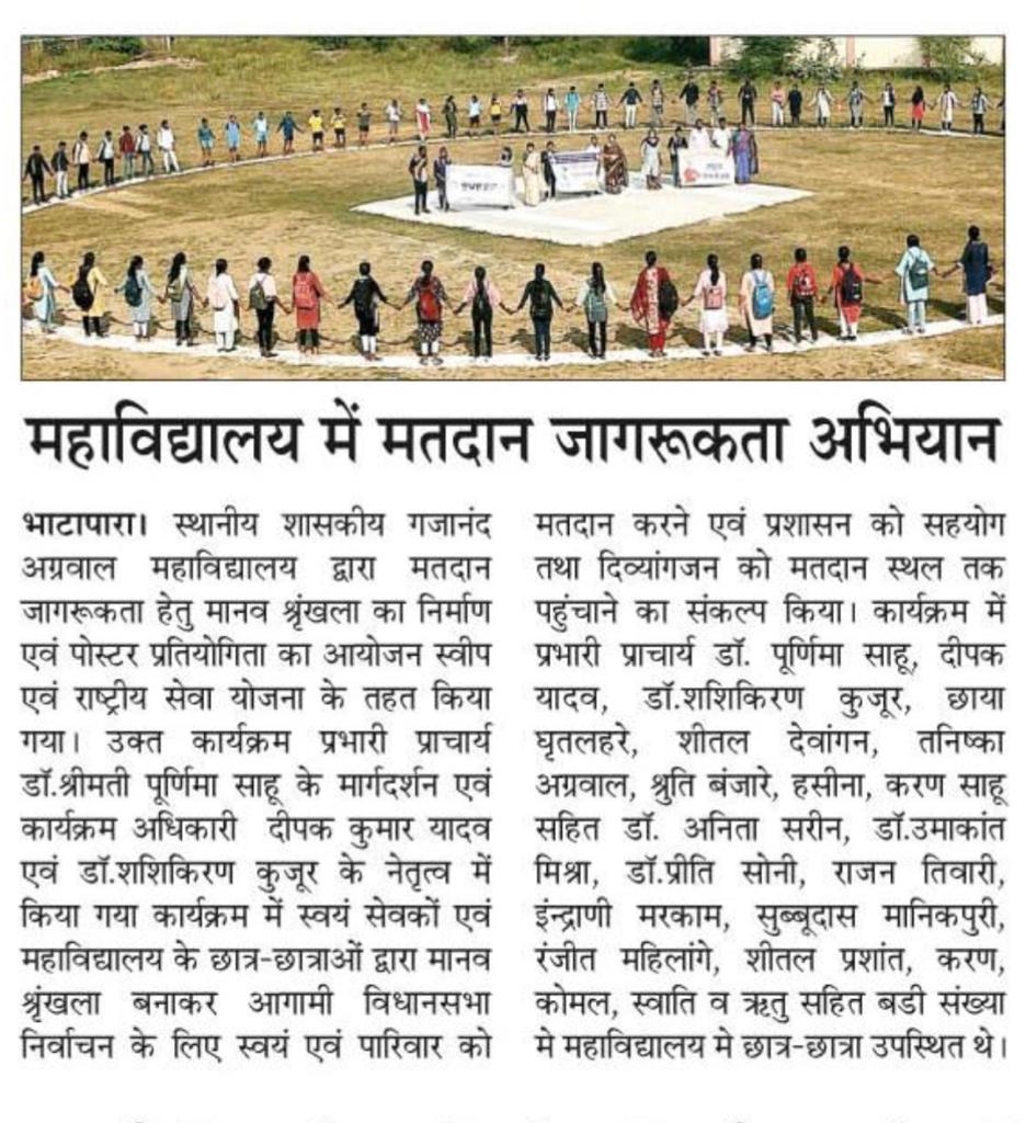 महाविद्यालय में मतदान जागरूकता अभियान-News and paper cutting - Govt. G. N. A. P.G. College, Bhatapara | Govt. College Bhatapara