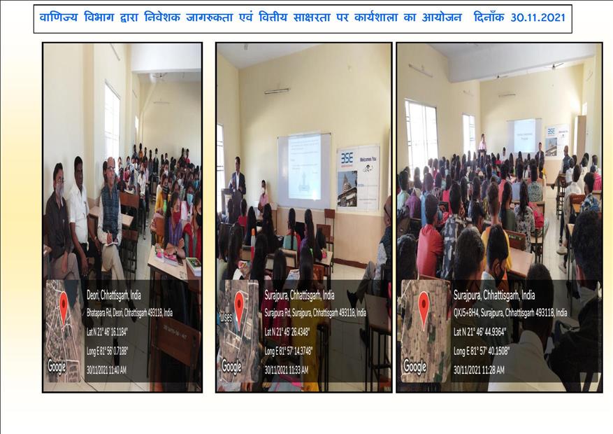Govt. G. N. A. P.G. College, Bhatapara | Govt. College Bhatapara-वाणिज्य विभाग द्वारा निवेशक जागरुकता एवं वित्तीय साक्षरता पर कार्यशाला का आयोजन  दिनाँक 30.11.2021