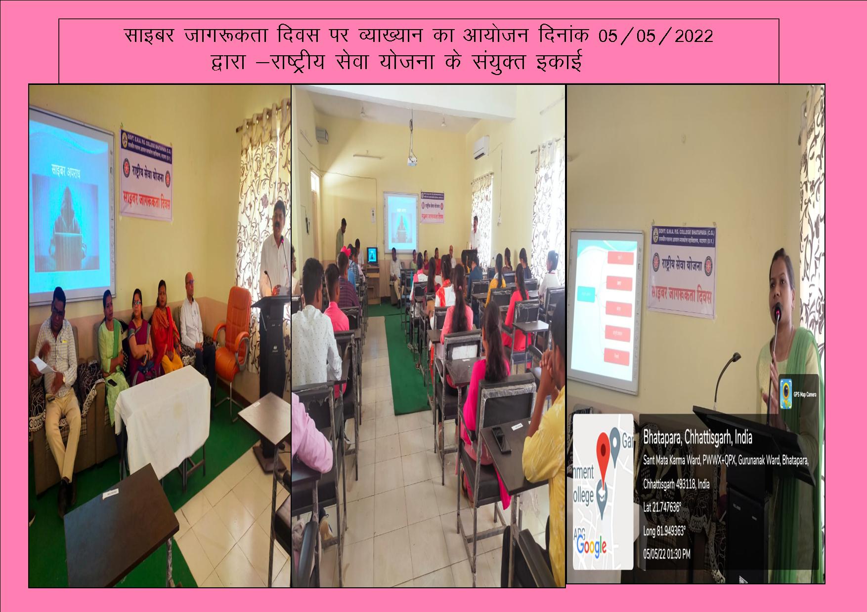 Govt. G. N. A. P.G. College, Bhatapara | Govt. College Bhatapara-साइबर जागरूकता दिवस 
